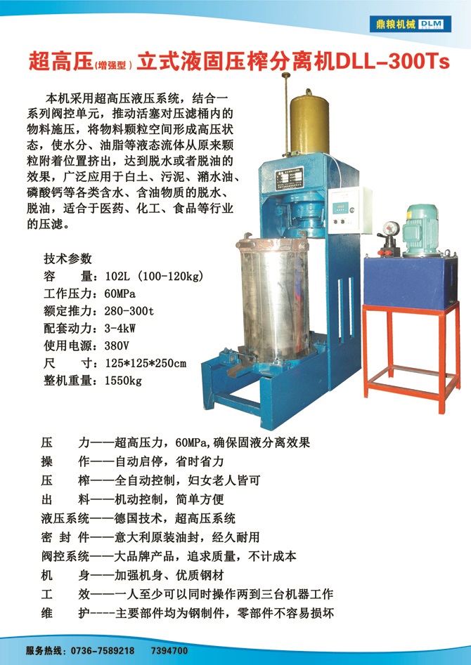 液固分離壓榨機(jī)300TS,污泥處理，藥材壓榨，油渣處理，白土壓榨，水果榨汁