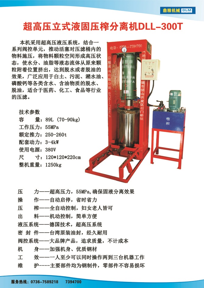 液固分離300t,油泥壓榨機(jī)，固液分離機(jī)，污泥脫液機(jī)，化工原料壓濾機(jī)