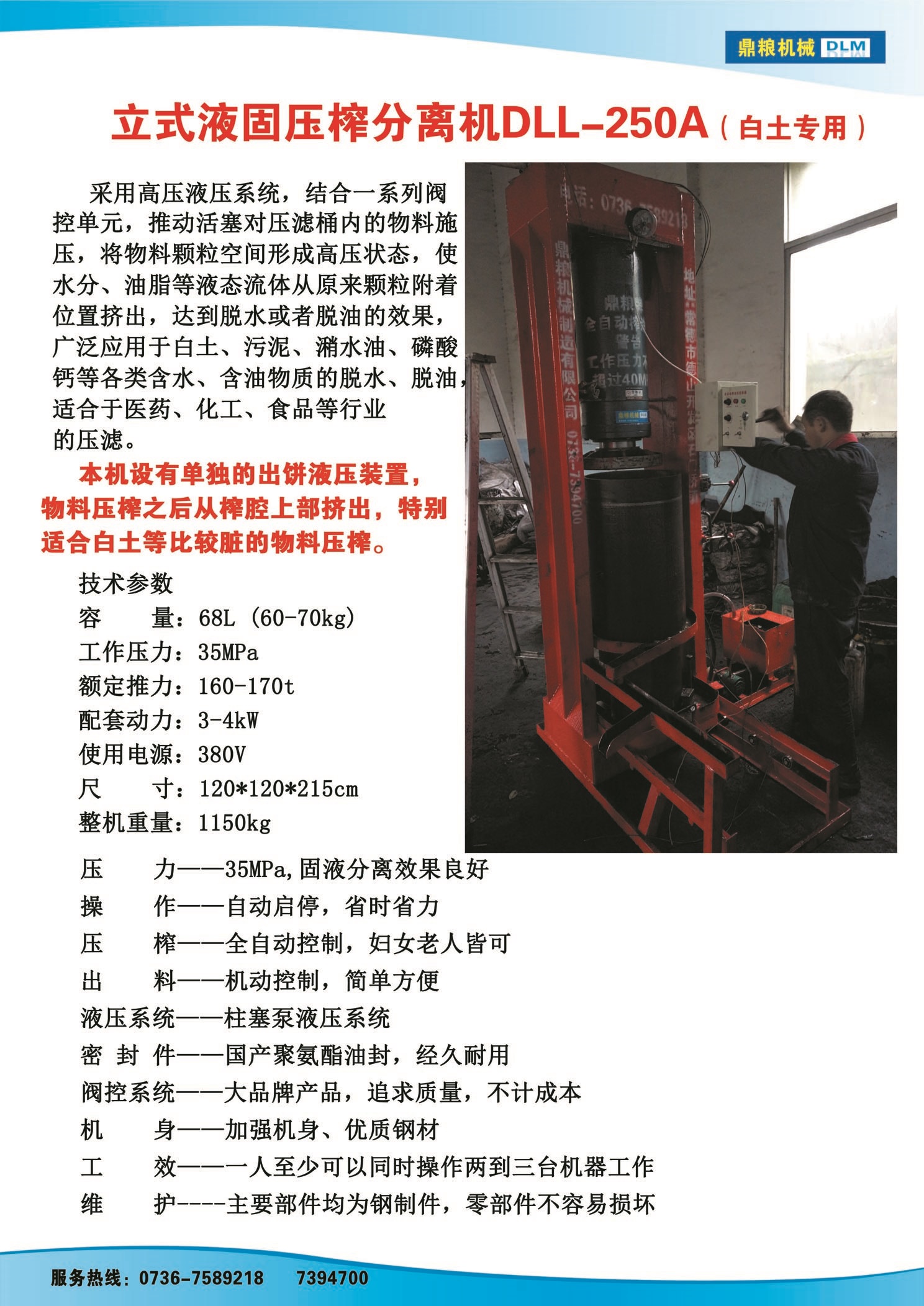 白土專用壓榨機，藥材水分壓榨機，藥材水分提煉機，藥材液體分離機